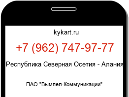 Информация о номере телефона +7 (962) 747-97-77: регион, оператор