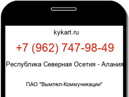 Информация о номере телефона +7 (962) 747-98-49: регион, оператор