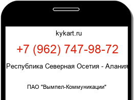 Информация о номере телефона +7 (962) 747-98-72: регион, оператор