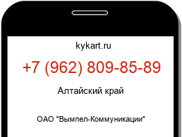 Информация о номере телефона +7 (962) 809-85-89: регион, оператор