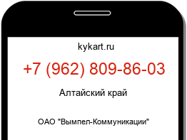 Информация о номере телефона +7 (962) 809-86-03: регион, оператор