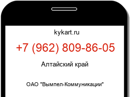 Информация о номере телефона +7 (962) 809-86-05: регион, оператор