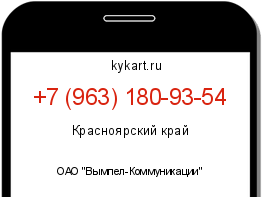 Информация о номере телефона +7 (963) 180-93-54: регион, оператор