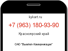 Информация о номере телефона +7 (963) 180-93-90: регион, оператор