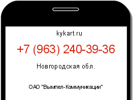 Информация о номере телефона +7 (963) 240-39-36: регион, оператор