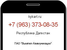 Информация о номере телефона +7 (963) 373-08-35: регион, оператор