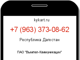 Информация о номере телефона +7 (963) 373-08-62: регион, оператор
