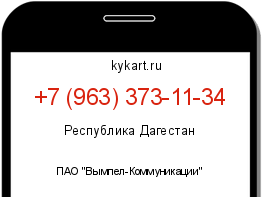 Информация о номере телефона +7 (963) 373-11-34: регион, оператор