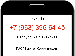 Информация о номере телефона +7 (963) 396-64-45: регион, оператор