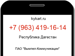 Информация о номере телефона +7 (963) 419-16-14: регион, оператор