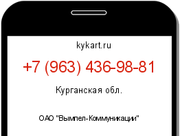 Информация о номере телефона +7 (963) 436-98-81: регион, оператор