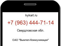 Информация о номере телефона +7 (963) 444-71-14: регион, оператор