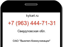 Информация о номере телефона +7 (963) 444-71-31: регион, оператор