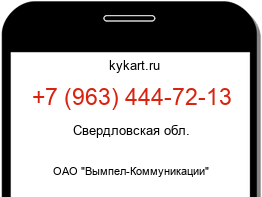 Информация о номере телефона +7 (963) 444-72-13: регион, оператор