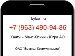 Информация о номере телефона +7 (963) 490-94-86: регион, оператор