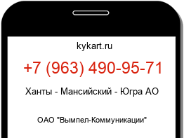 Информация о номере телефона +7 (963) 490-95-71: регион, оператор