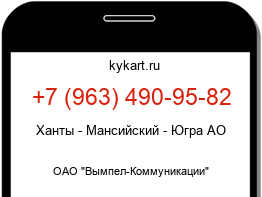 Информация о номере телефона +7 (963) 490-95-82: регион, оператор