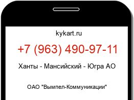 Информация о номере телефона +7 (963) 490-97-11: регион, оператор