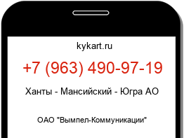 Информация о номере телефона +7 (963) 490-97-19: регион, оператор