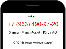 Информация о номере телефона +7 (963) 490-97-20: регион, оператор