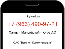 Информация о номере телефона +7 (963) 490-97-21: регион, оператор