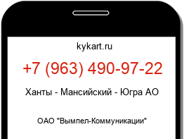 Информация о номере телефона +7 (963) 490-97-22: регион, оператор