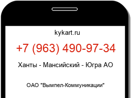 Информация о номере телефона +7 (963) 490-97-34: регион, оператор