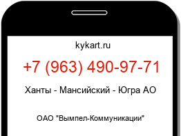 Информация о номере телефона +7 (963) 490-97-71: регион, оператор