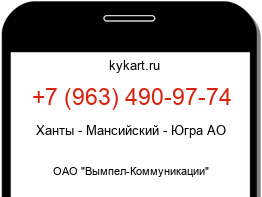 Информация о номере телефона +7 (963) 490-97-74: регион, оператор