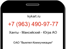 Информация о номере телефона +7 (963) 490-97-77: регион, оператор