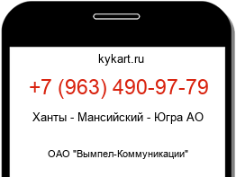 Информация о номере телефона +7 (963) 490-97-79: регион, оператор