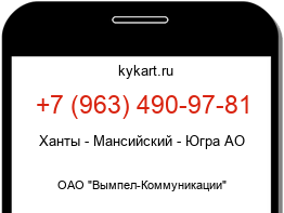 Информация о номере телефона +7 (963) 490-97-81: регион, оператор