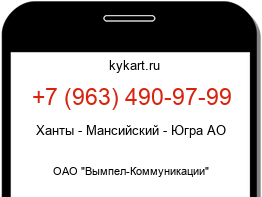 Информация о номере телефона +7 (963) 490-97-99: регион, оператор