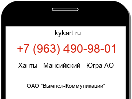 Информация о номере телефона +7 (963) 490-98-01: регион, оператор