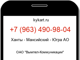 Информация о номере телефона +7 (963) 490-98-04: регион, оператор