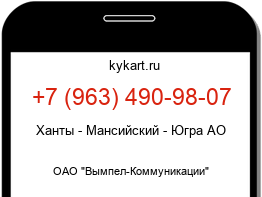 Информация о номере телефона +7 (963) 490-98-07: регион, оператор