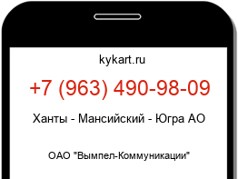Информация о номере телефона +7 (963) 490-98-09: регион, оператор