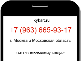 Информация о номере телефона +7 (963) 665-93-17: регион, оператор