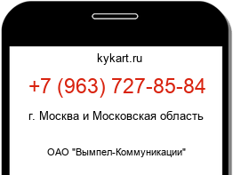 Информация о номере телефона +7 (963) 727-85-84: регион, оператор