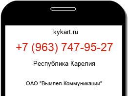 Информация о номере телефона +7 (963) 747-95-27: регион, оператор