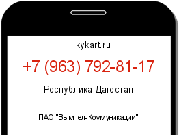 Информация о номере телефона +7 (963) 792-81-17: регион, оператор
