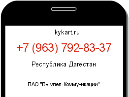 Информация о номере телефона +7 (963) 792-83-37: регион, оператор
