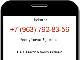 Информация о номере телефона +7 (963) 792-83-56: регион, оператор
