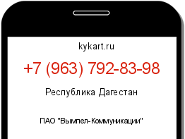 Информация о номере телефона +7 (963) 792-83-98: регион, оператор