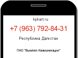 Информация о номере телефона +7 (963) 792-84-31: регион, оператор