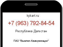 Информация о номере телефона +7 (963) 792-84-54: регион, оператор