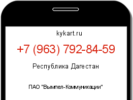 Информация о номере телефона +7 (963) 792-84-59: регион, оператор