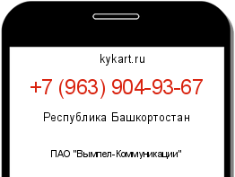 Информация о номере телефона +7 (963) 904-93-67: регион, оператор