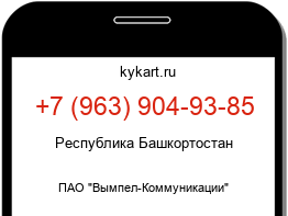 Информация о номере телефона +7 (963) 904-93-85: регион, оператор