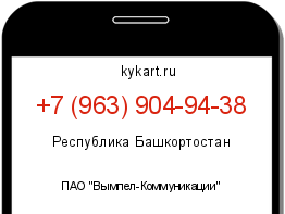Информация о номере телефона +7 (963) 904-94-38: регион, оператор